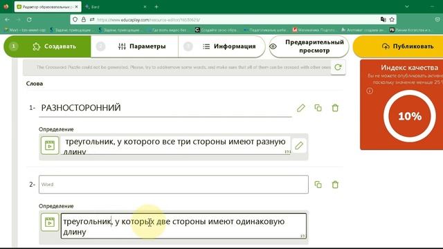 Создание интерактивного кроссворда на Educaplay.com с помощью Bard experiment смотреть онлайн