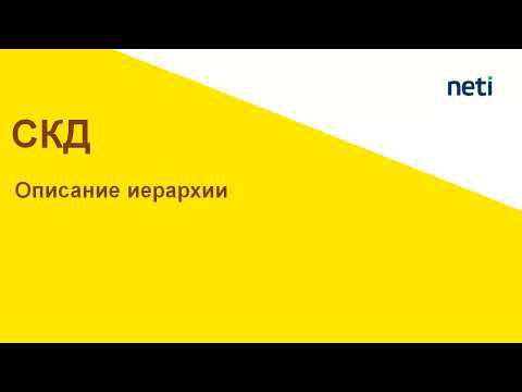 Иерархия в СКД. Набор данных запрос смотреть онлайн