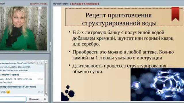4 Занятие группа поддержки wellness Вода Энергетика воды смотреть онлайн