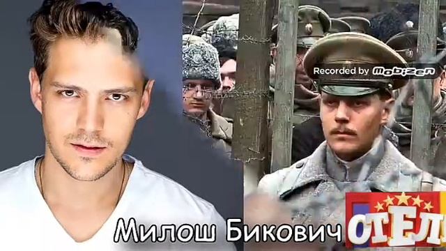 Звёзды Отеля Элеона в жизни смотреть онлайн