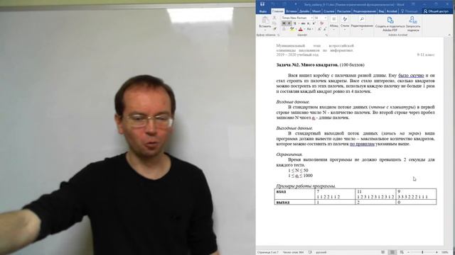 Обзор муниципального этапа ВсОШ. Разбор заданий 2019 года.