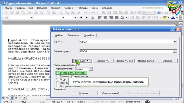 39 Замена текста в Word смотреть онлайн