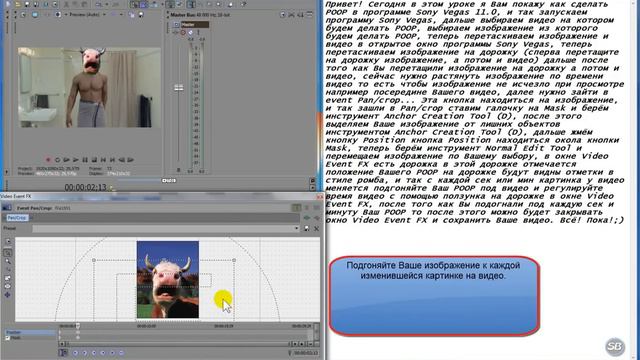 Создание POOP в программе Sony Vegas Pro 11.0 смотреть онлайн