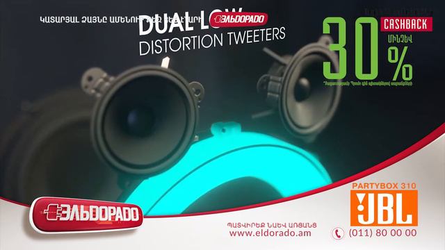 Eldorado Armenia, JBL PartyBox 310 смотреть онлайн