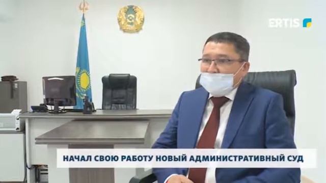 Начал свою работу новый Специализированный межрайонный административный суд Павлодарской области смотреть онлайн