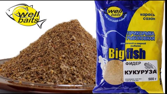 WELLBAITS BIGFISH.mp4