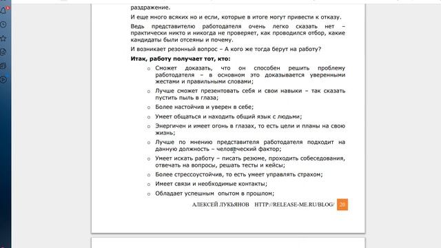 Обзор книги Брэнд по имени Я или как продать себя дорого - Алексей Лукьянов - Как найти работу Мечт смотреть онлайн