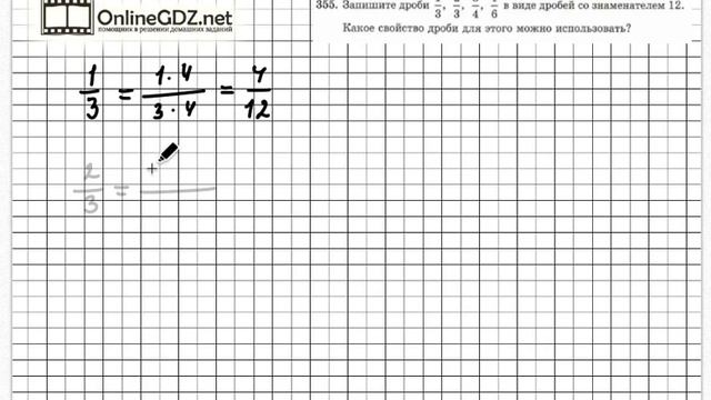 Задание № 355 - Математика 5 класс (Зубарева, Мордкович) смотреть онлайн