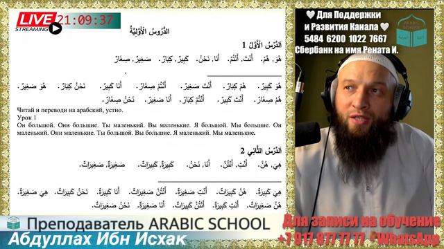 АРАБСКИЙ ДЕТЯМ группа 2030 Багаутдинов 1 урок смотреть онлайн