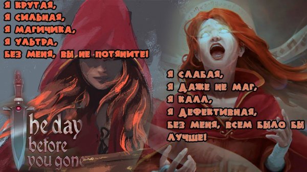 Прохождение День, который забрал тебя (The Day Before You Gone)