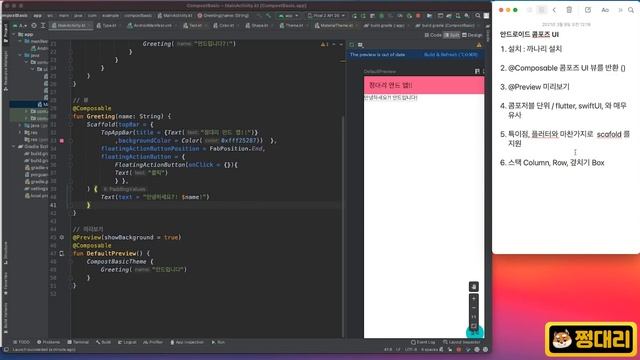 취준생을 위한 안드로이드 앱만들기 콤포즈UI 기본개념 JetPack Compose - Android Kotlin jetpack Tutorial (2021) смотреть онлайн