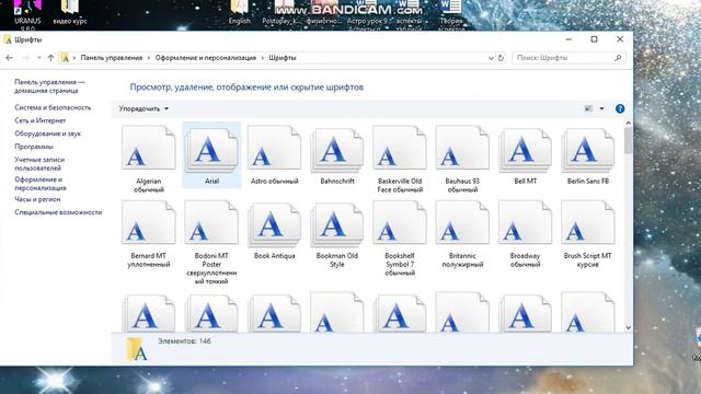 Как установить астрологический шрифт в WORD смотреть онлайн