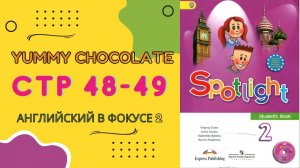 Spotlight 2 pages 48-49 Английский в фокусе страницы 48-49