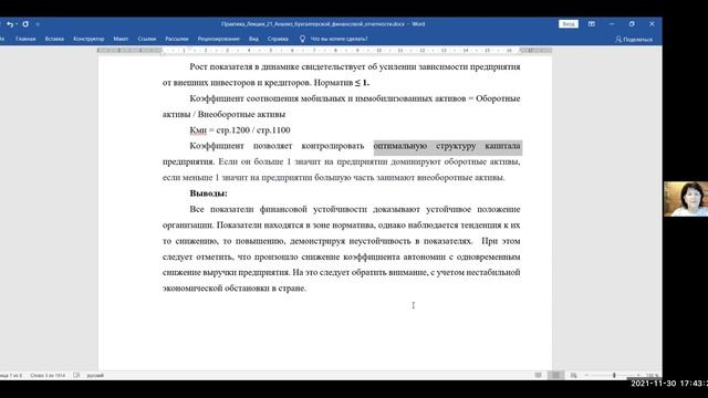 Анализ бухгалтерской финансовой отчётности Татьяна (1).mp4 смотреть онлайн