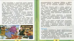 Для чего нужна экономика. Окружающий мир. 3 класс, 2 часть. Учебник А. Плешаков стр. 38-41