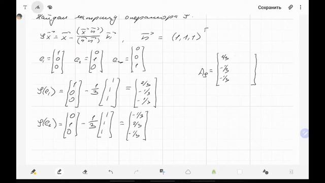 Практика (06.04) - БИТ - Линейные операторы: ядро и образ смотреть онлайн