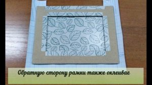 Изготовление фоторамки из бумажной лозы