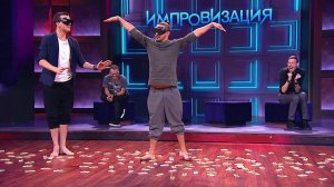 Импровизация: Хореограф-преподаватель и новичок