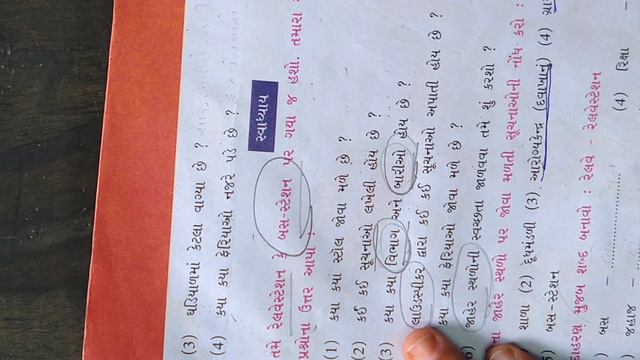 STD 6 Gujarati (Ch-1 Railway station) смотреть онлайн