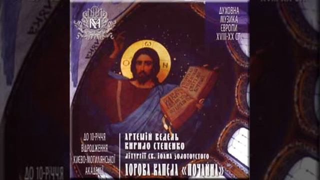 Почайна. Тебі поєм. Артемій Ведель. смотреть онлайн
