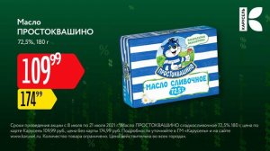 Гипермаркет «Карусель». Сезонная перезагрузка. Масло 6s