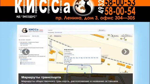 Карта города Иваново - КИССа смотреть онлайн
