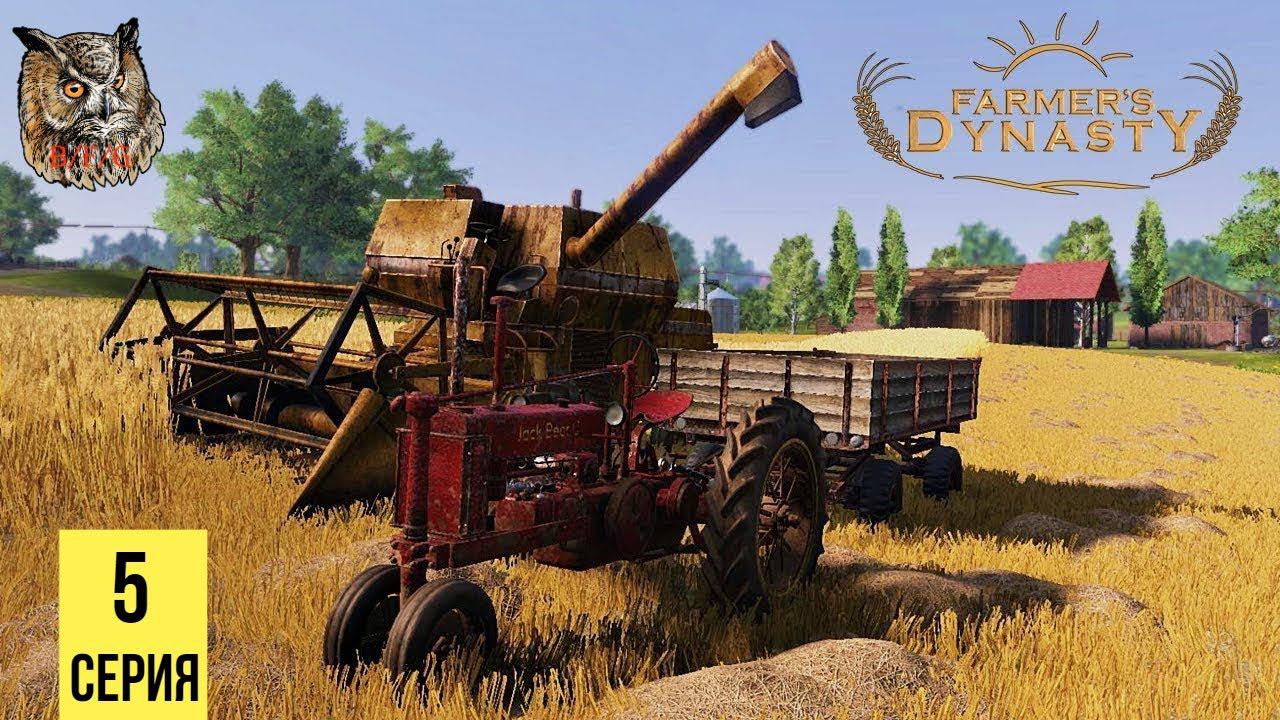 РОМАНТИЧЕСКАЯ ИСТОРИЯ ▶ Farmer's Dynasty #5 смотреть онлайн