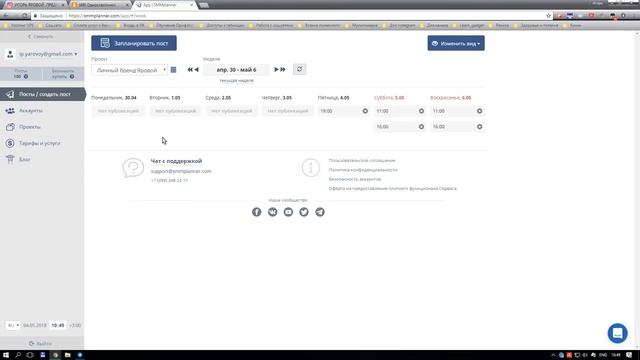 Как настроить отложенный постинг в SmmPlanner смотреть онлайн