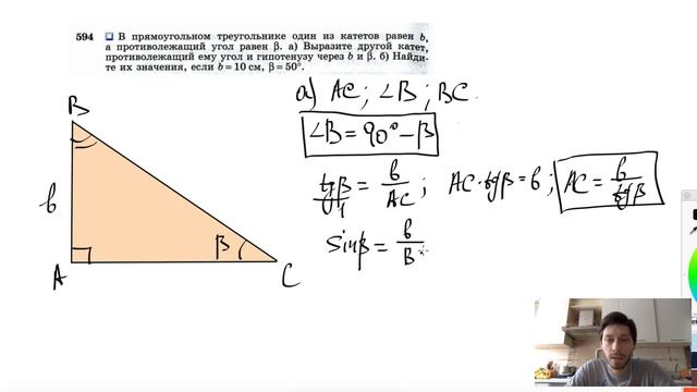 №594. В прямоугольном треугольнике один из катетов равен b, а противолежащий угол равен β. смотреть онлайн