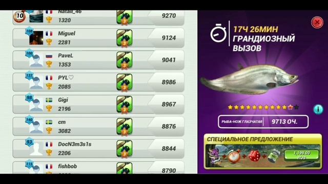 Отличие обычного вызова от грандиозного в игре Fishing Clash смотреть онлайн