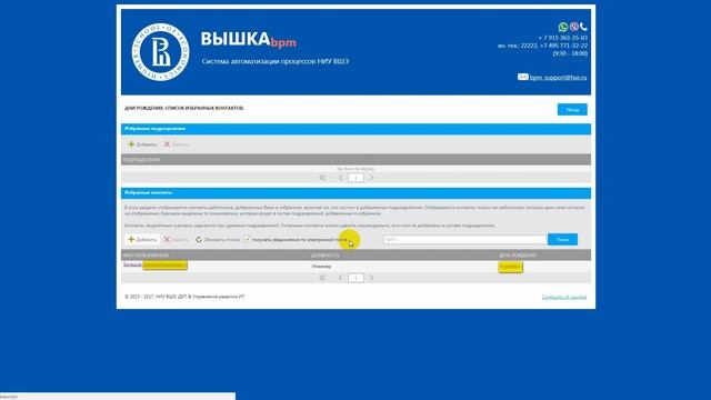 Вышка bpm Дни рождения смотреть онлайн