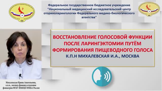 Восстановление голосовой функции после ларингэктомии