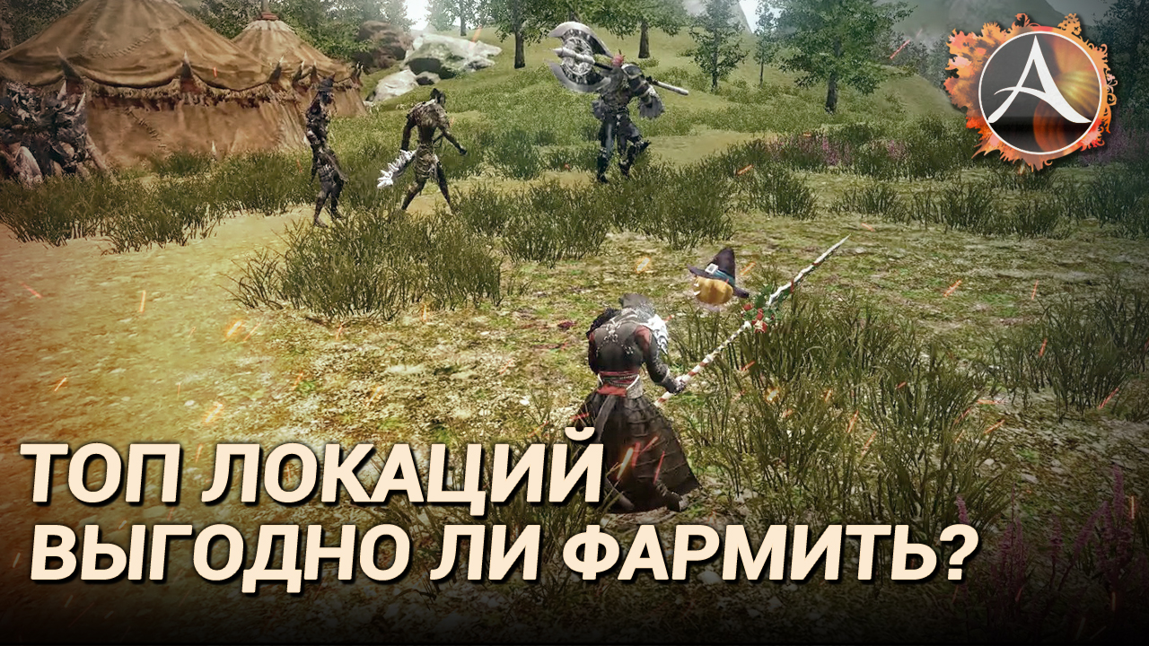 ArcheAge 8.0. Топ локаций для фарма. Выгодно ли фармить мобов? смотреть онлайн