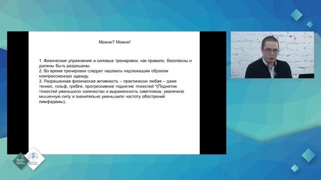 "Скандинавская ходьба в реабилитации больных раком молочной железы" - Доклад Луева Ивана Андреевича смотреть онлайн