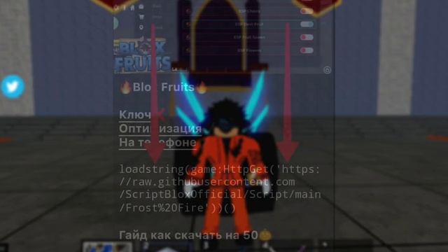 ТУТОРИАЛ КАК СКАЧАТЬ СКРИПТ НА БЛОКС ФРУТС смотреть онлайн