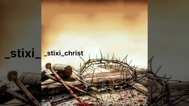 Христианский стих на Пасху: мой ИИСУС дорогой... смотреть онлайн