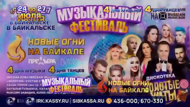 Саша Попов , Наталья Гулькина , группа Краски, Тотал , Юлия Лебеда , Наталья Соловей и др. смотреть онлайн