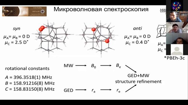 Молекулярные структуры димеров диамантила и оксадиамантила (Вишневский Ю.В.) смотреть онлайн