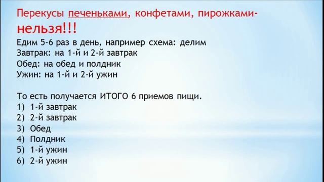 Легкий секрет похудения №4. Как худеть в 2 раза быстрее, кушая чаще.