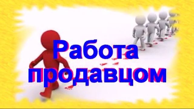 ищу работу продавец в кафе смотреть онлайн