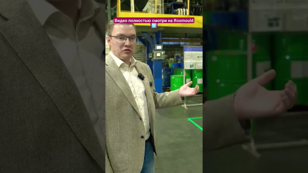 Высокое давление: производство по технологии RIM смотреть онлайн