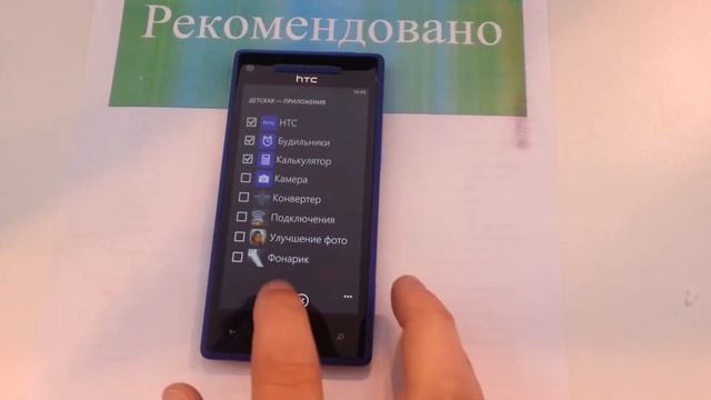 "Детская" в смартфоне HTC 8X смотреть онлайн