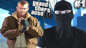ПЕРВЫЙ РАЗ В ГТА 4 ► GTA 4 ► #1