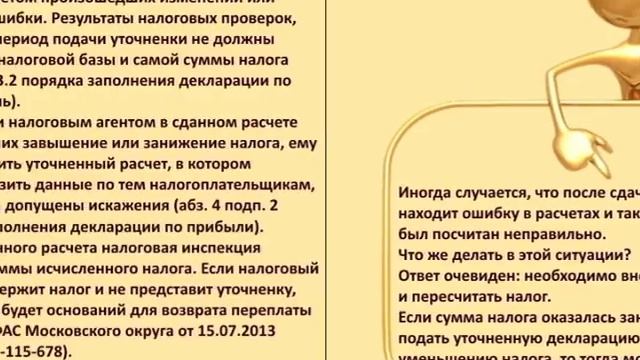 Когда нужна уточненная декларация смотреть онлайн