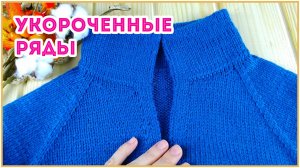 Росток без дырочек - японские укороченные ряды