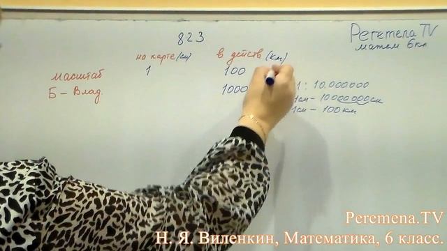 Математика, Виленкин 6 класс Задача 823 смотреть онлайн