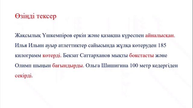 IV тоқсан, Сауат ашу, 1 сынып, Сабақ №36 смотреть онлайн