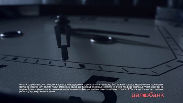 Экономить на приеме безналичной оплаты с Делобанком – комиссия от 0,4% смотреть онлайн