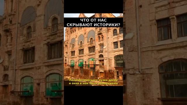 Кто закопал дома в Москве и Омске | Загадки истории |Артефакты #факты #интересно смотреть онлайн