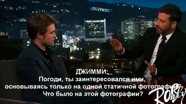Роберт Паттинсон на шоу Джимми Киммела 03/08/2017 (рус .субтитры)